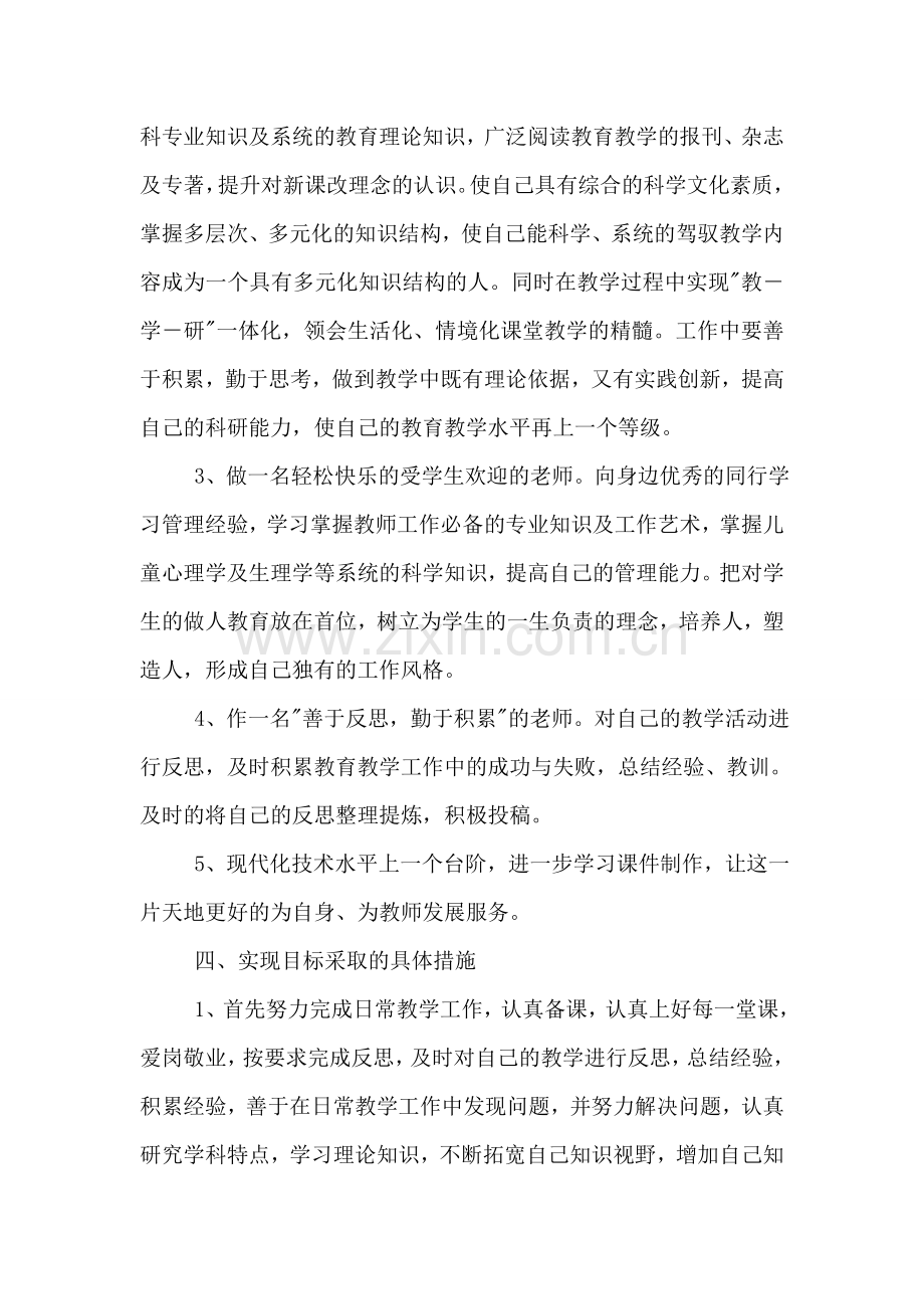 王玉波个人专业成长计划).doc_第2页