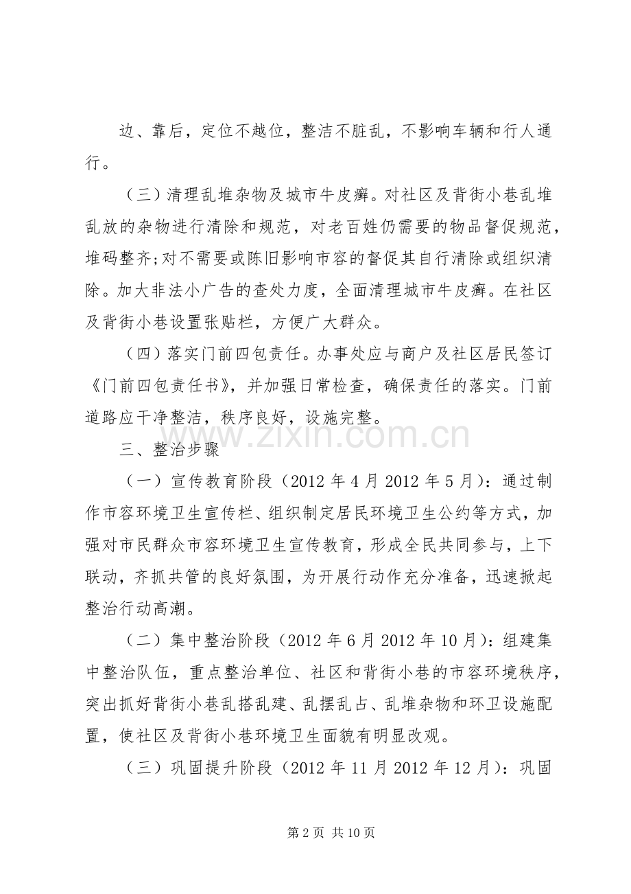 社区环境综合整治方案.docx_第2页