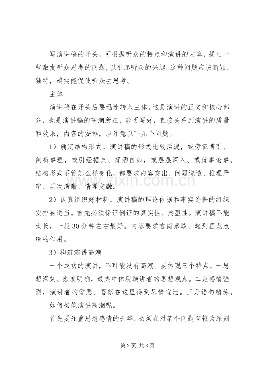 正确的演讲稿格式.docx_第2页