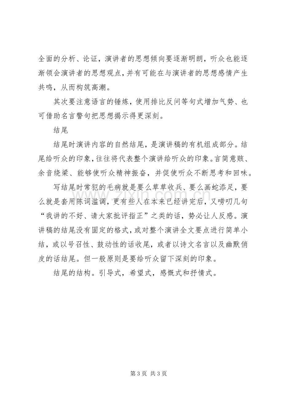 正确的演讲稿格式.docx_第3页