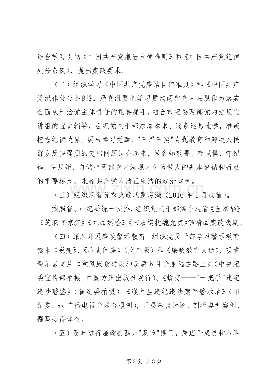 廉洁双节廉政集中教育系列活动工作实施方案.docx_第2页