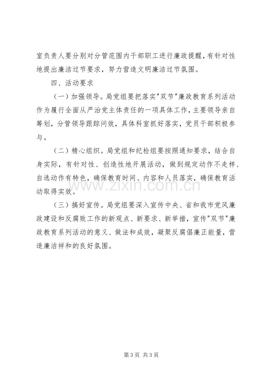 廉洁双节廉政集中教育系列活动工作实施方案.docx_第3页