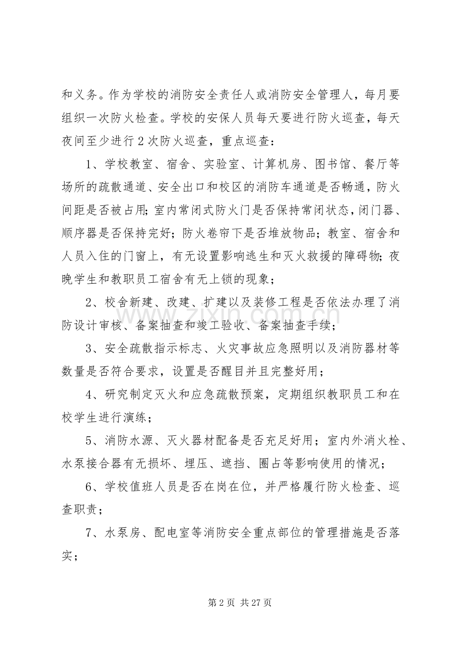 太和中学消防安全大排查大整治大宣传大培训大练兵活动实施方案.docx_第2页