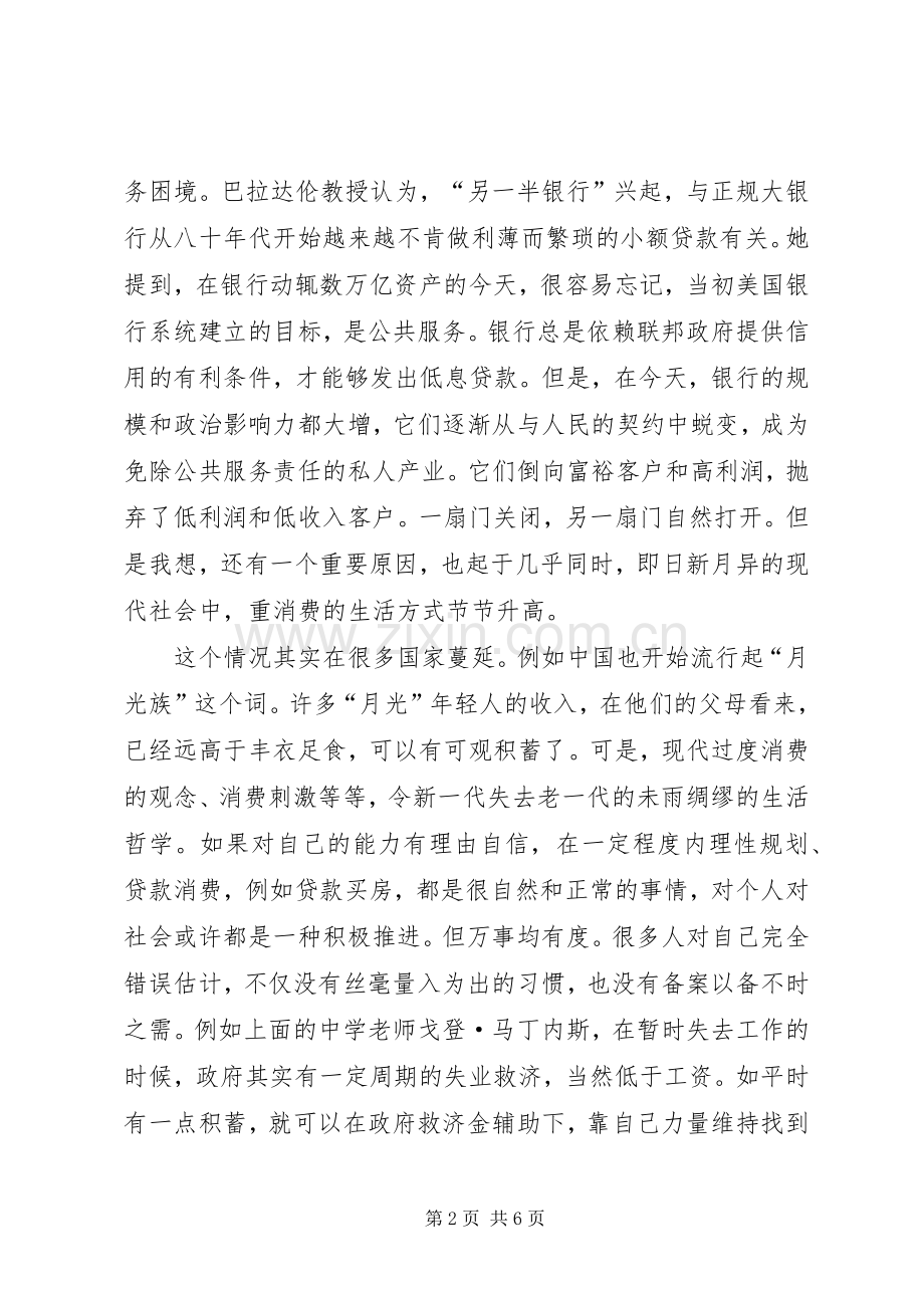 XX年推普周主题及倡议书.docx_第2页