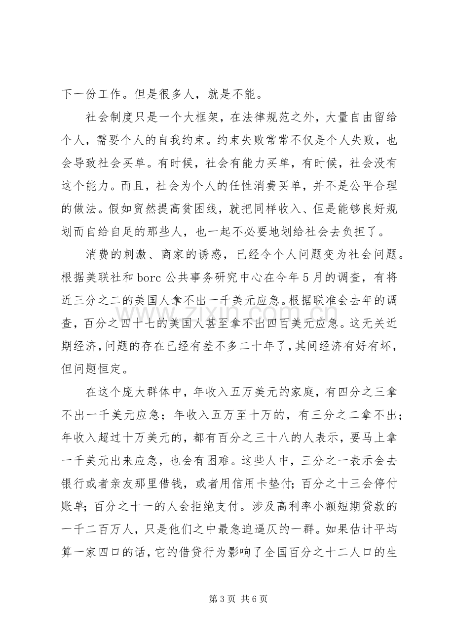 XX年推普周主题及倡议书.docx_第3页