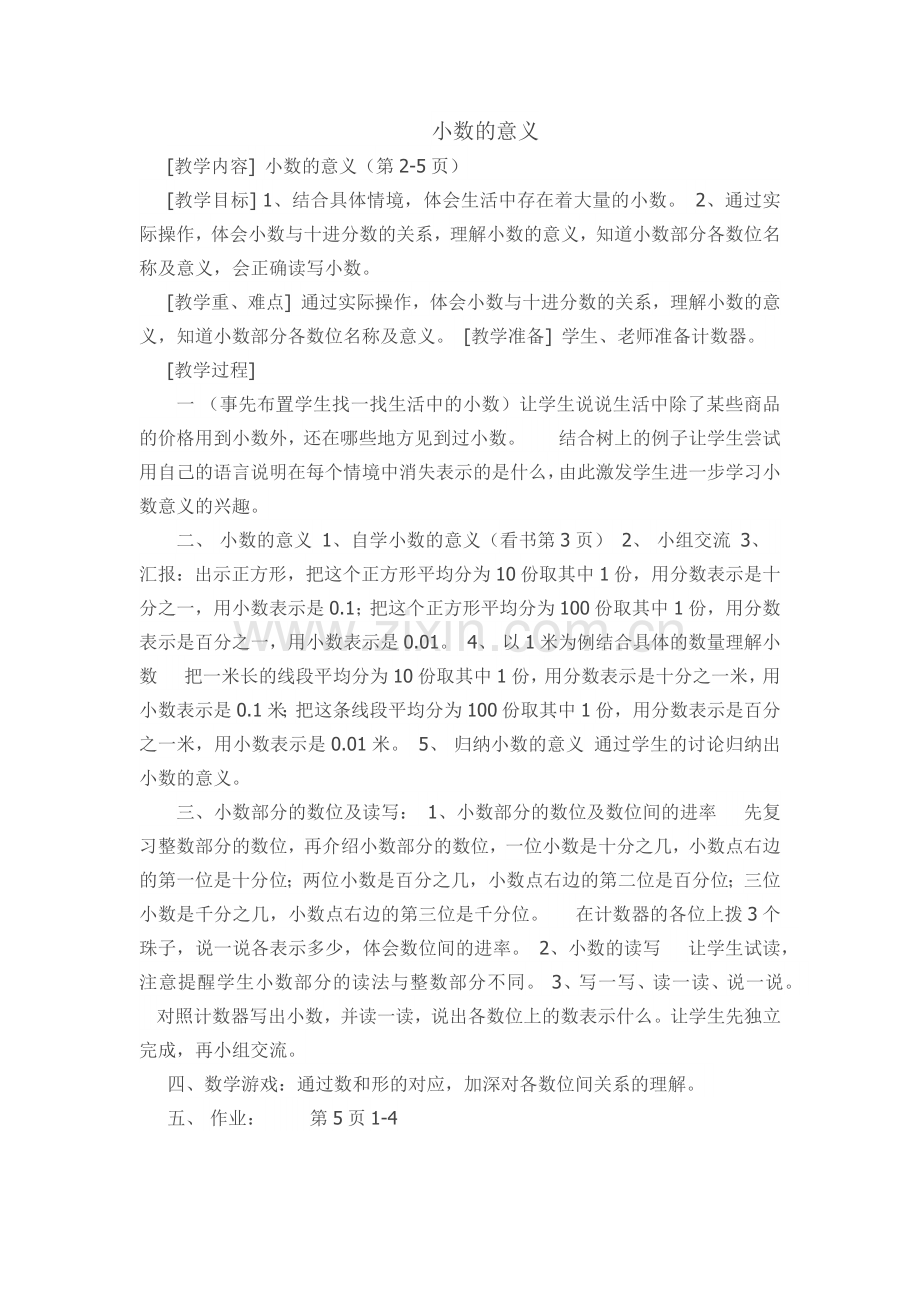 小学数学北师大2011课标版四年级小数的意义--(2).docx_第1页