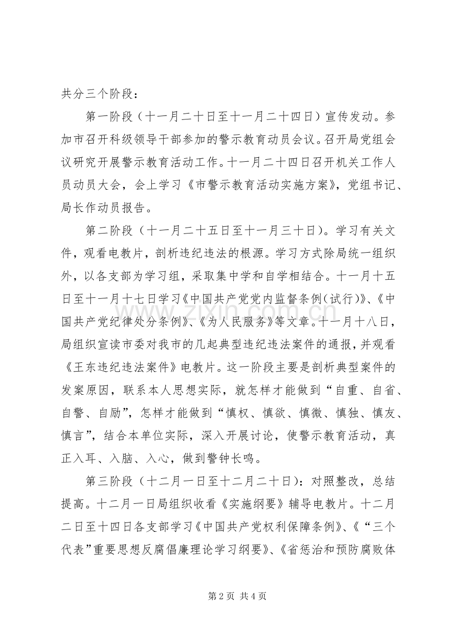 环保局开展警示教育活动方案.docx_第2页