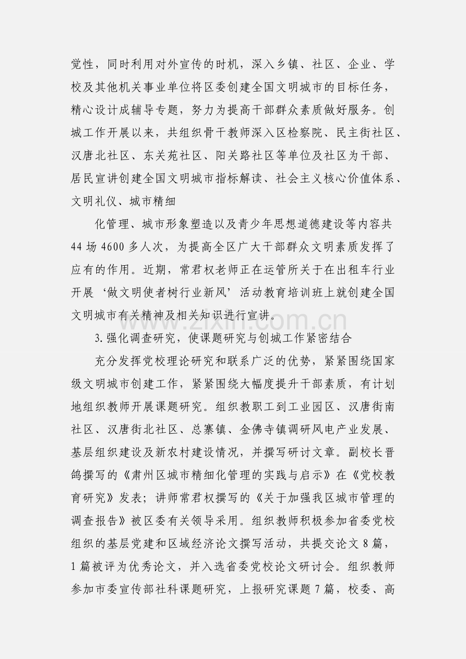 中共肃州区委党校争创全国文明城市工作情况汇报.docx_第3页