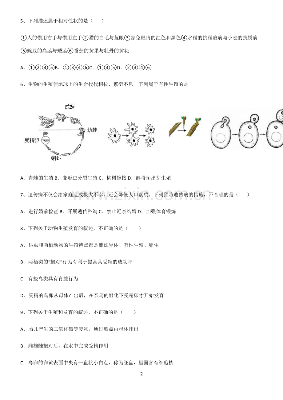 (文末附答案)2022届初中生物生物圈中生命延续名师选题.pdf_第2页