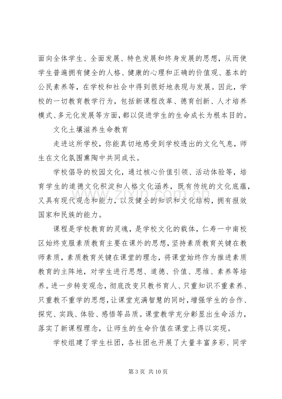 素质教育大讨论发言稿优秀篇.docx_第3页