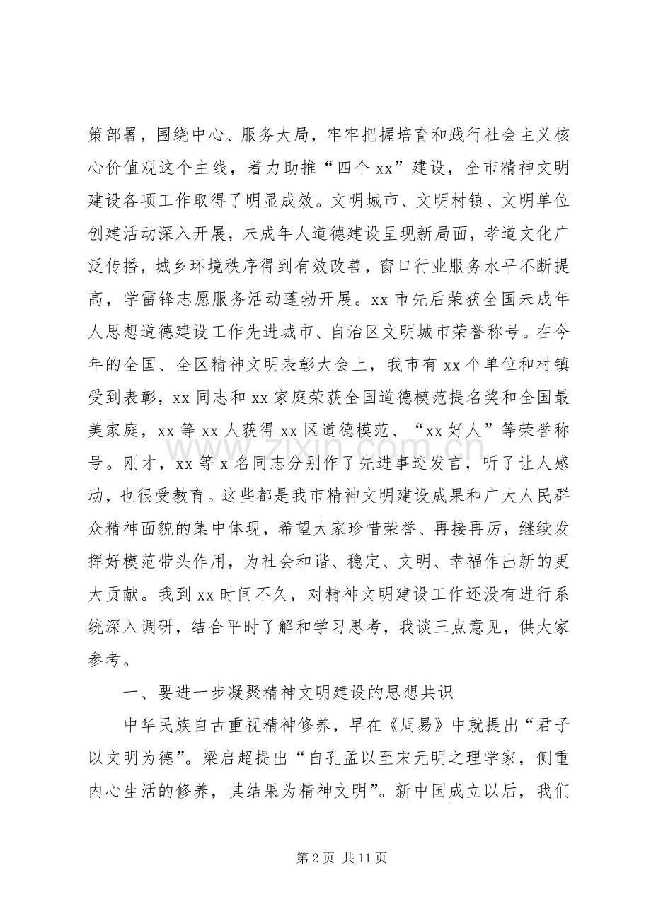 全市精神文明建设工作表彰会讲话材料.docx_第2页