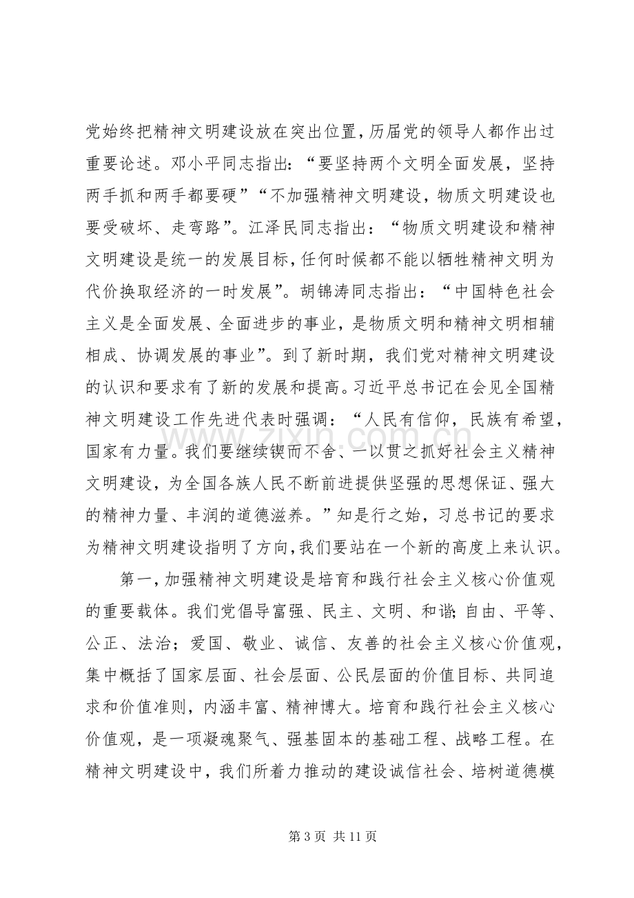 全市精神文明建设工作表彰会讲话材料.docx_第3页