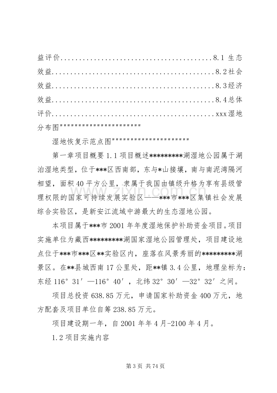 湿地公园方案.docx_第3页