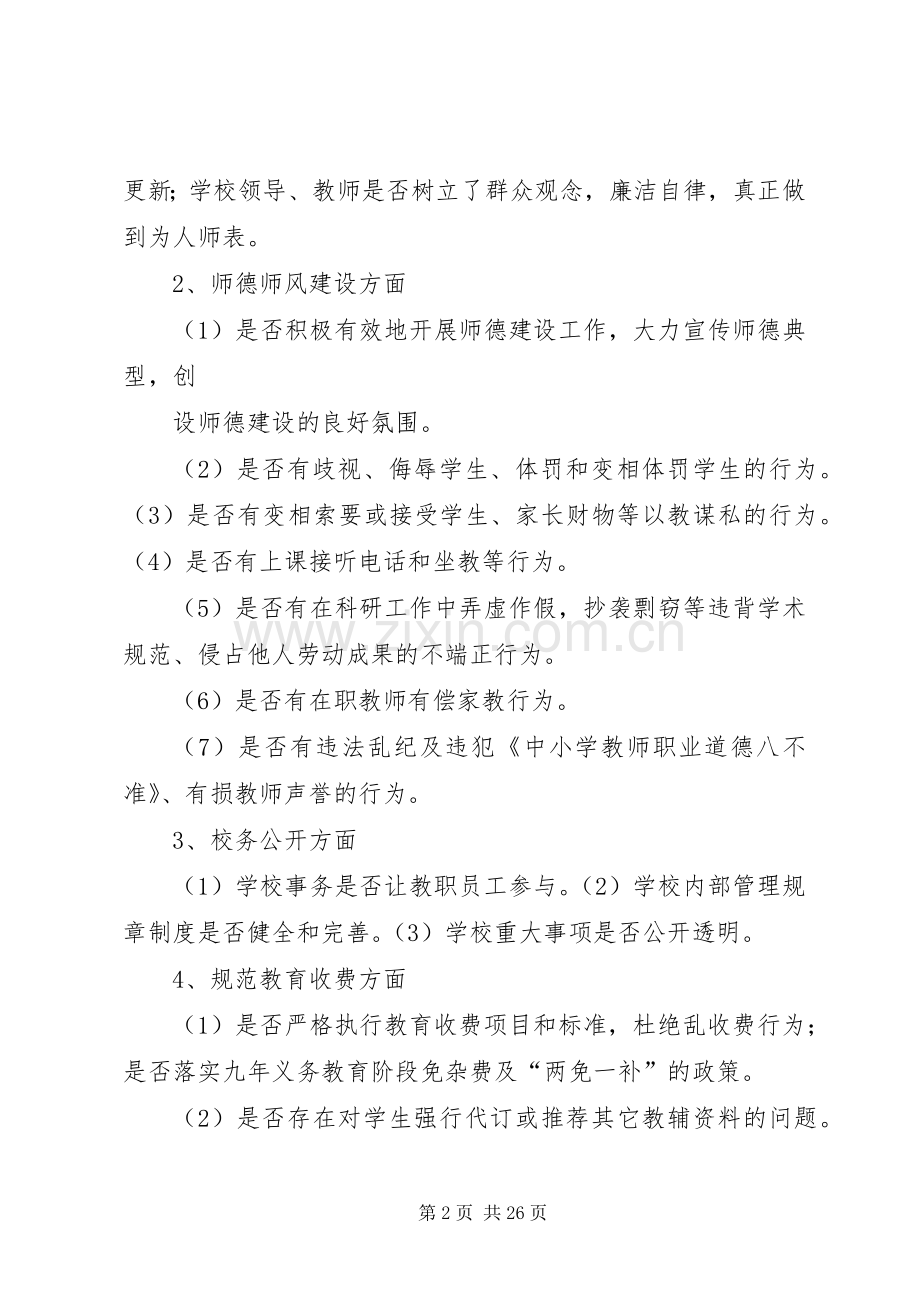 丰乐小学政风行风整治实施方案.docx_第2页