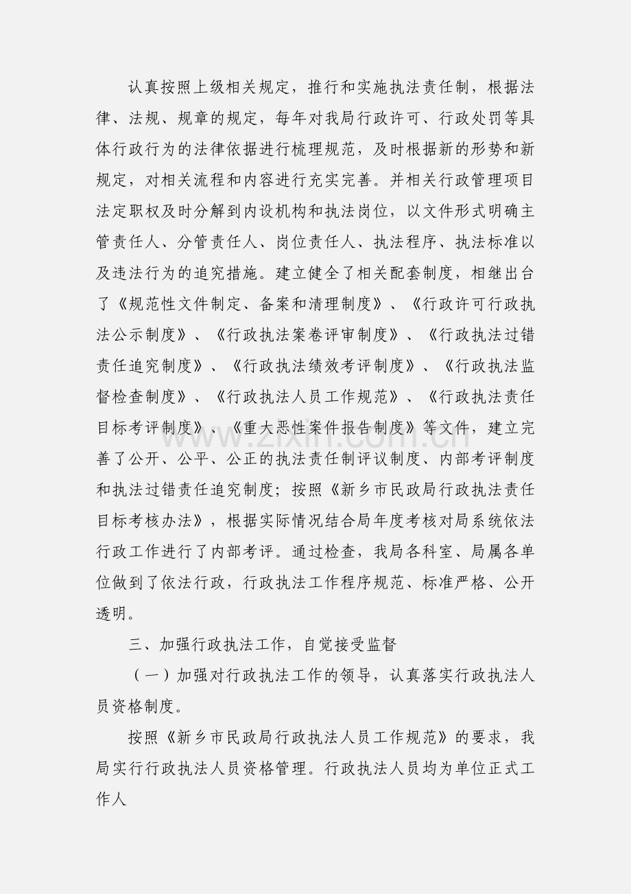 依法行政示范单位创建工作汇报.docx_第2页