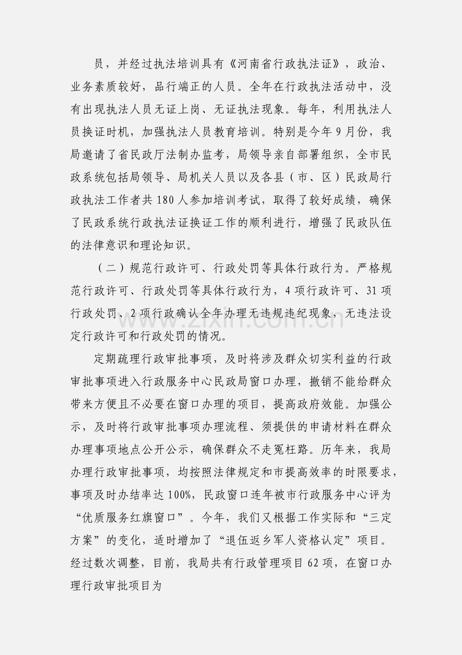 依法行政示范单位创建工作汇报.docx_第3页