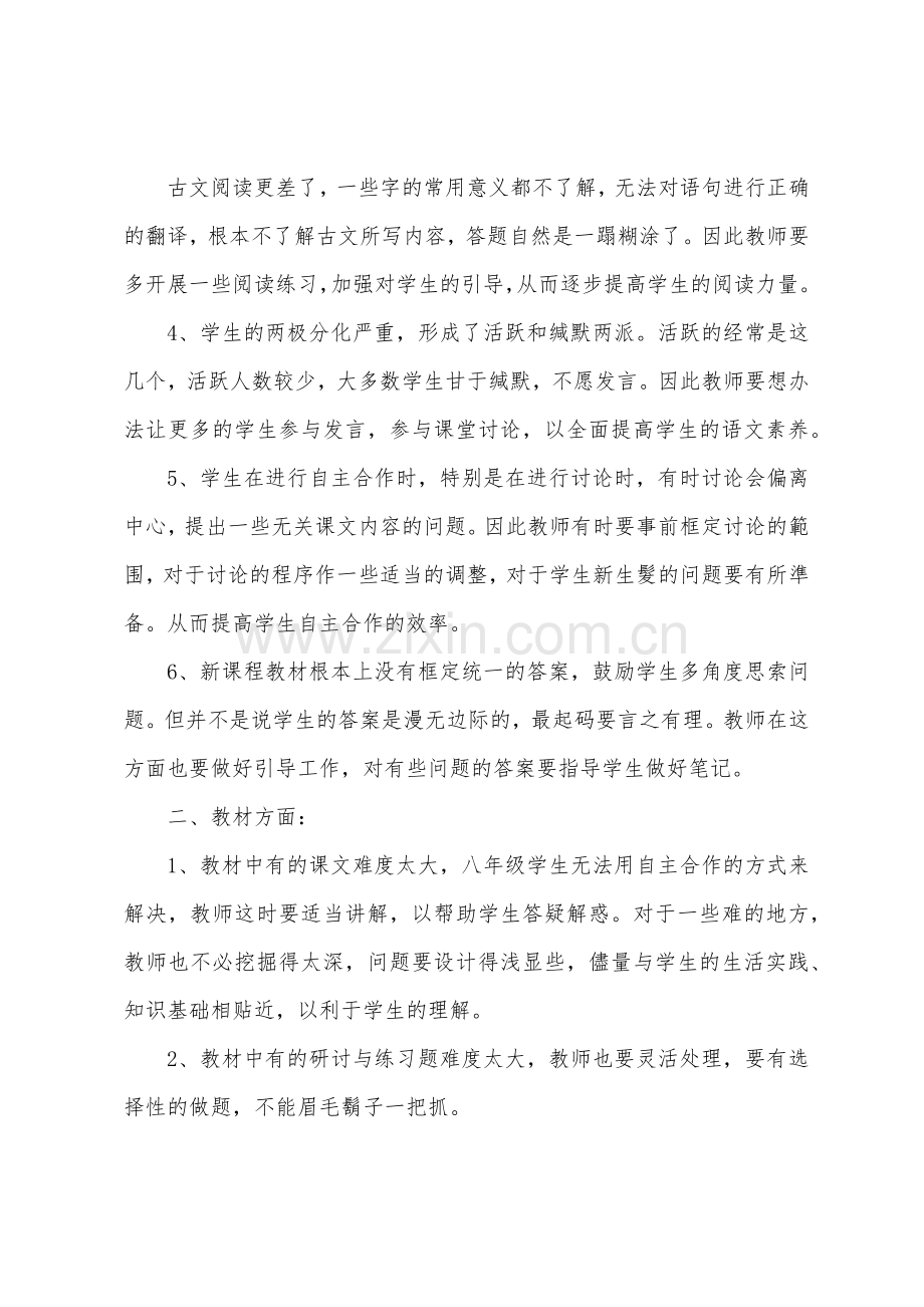 八年级语文期中考试教学反思.docx_第2页