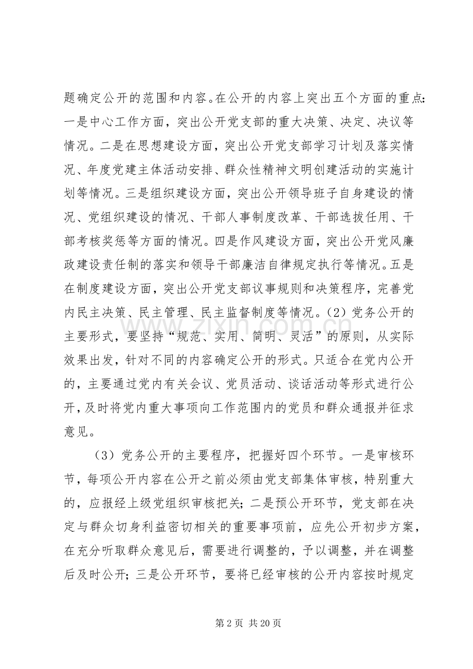 浏河小学党务公开工作实施方案.docx_第2页