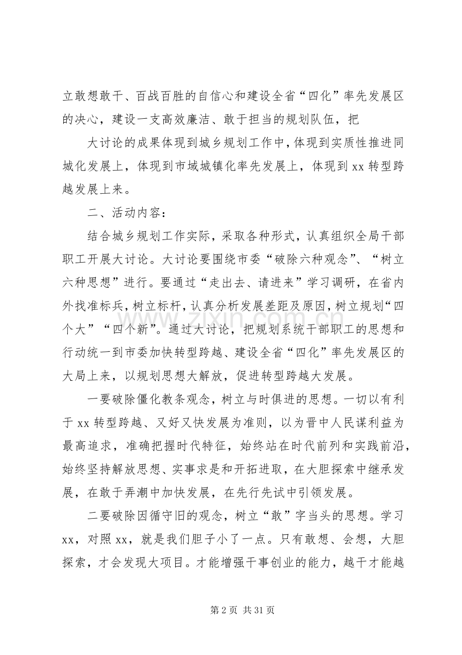 解放思想大讨论方案..docx_第2页