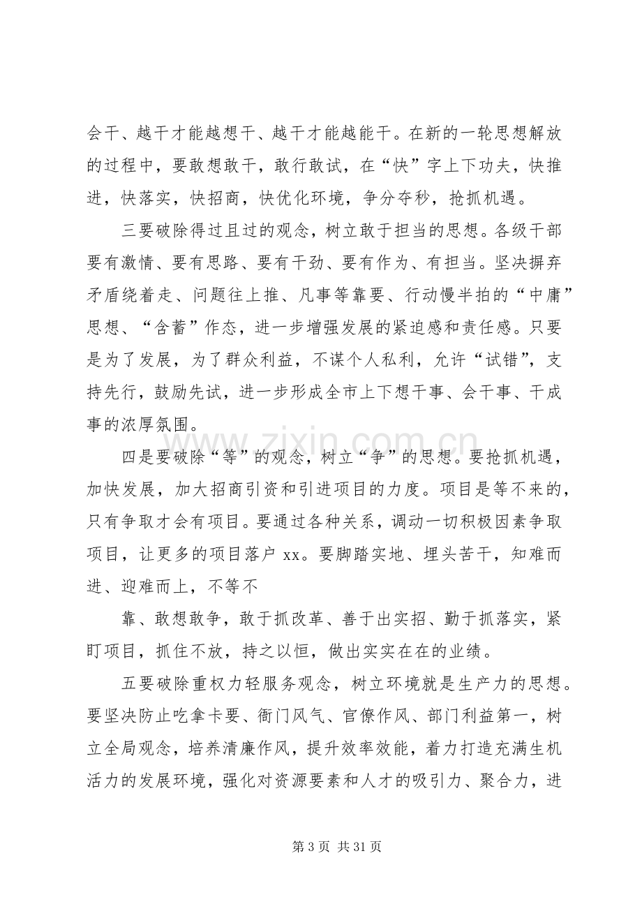 解放思想大讨论方案..docx_第3页