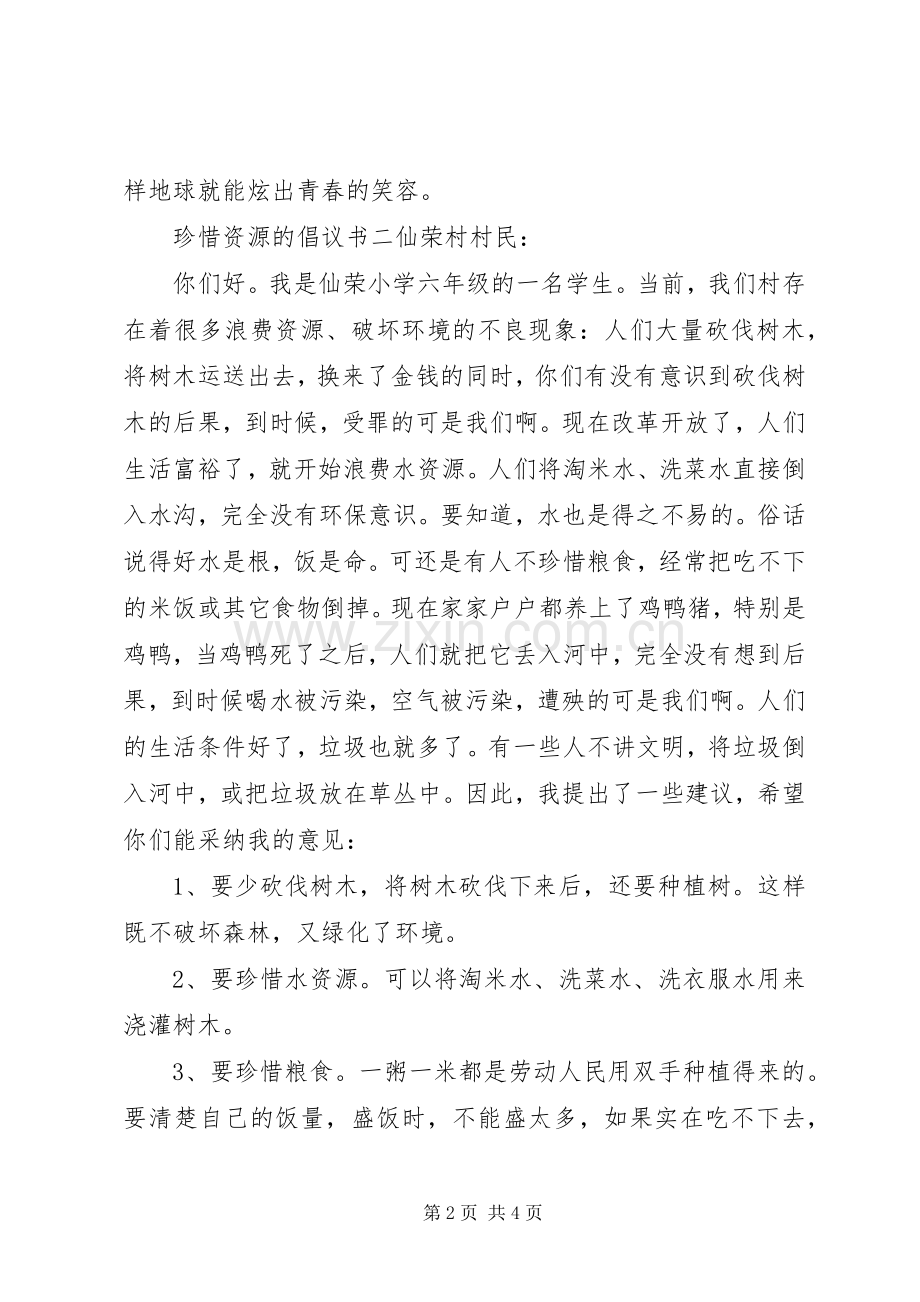 珍惜资源的倡议书.docx_第2页