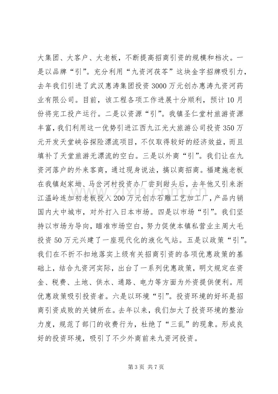 在全县乡镇企业会上的典型发言材料提纲.docx_第3页