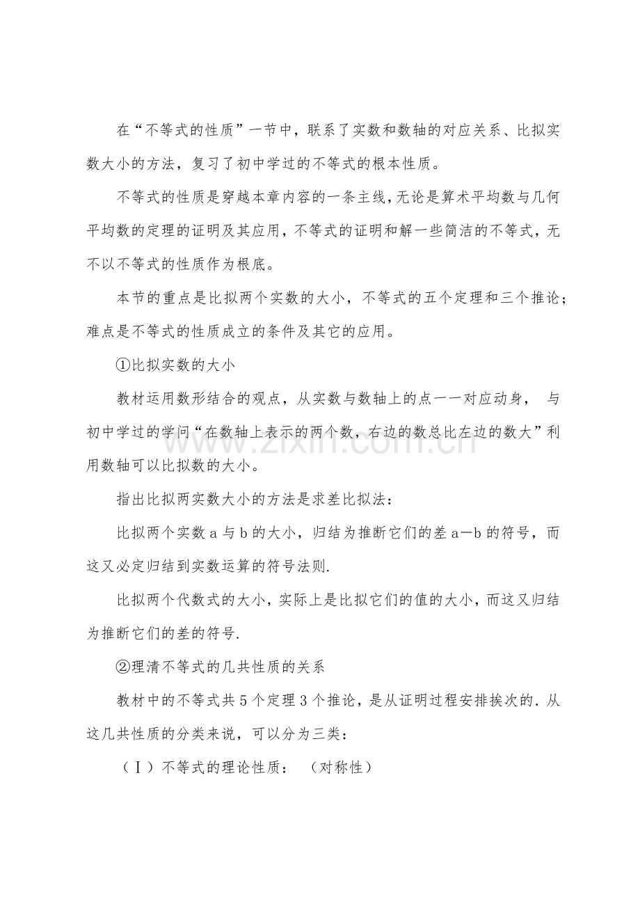 数学教案-不等式的性质(一)1.docx_第2页