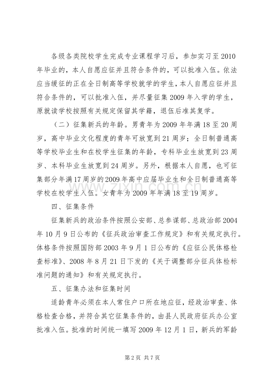 县冬季征兵工作实施方案.docx_第2页