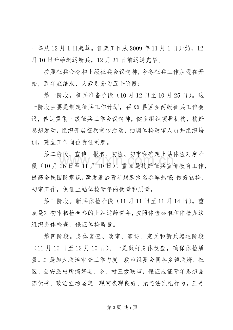 县冬季征兵工作实施方案.docx_第3页