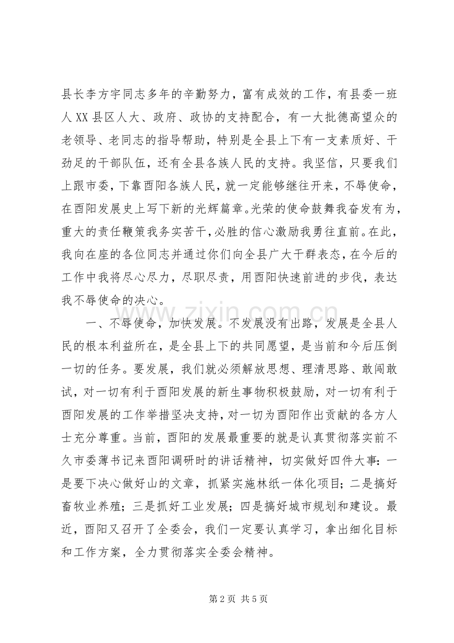 陈勇书记就职表态发言.docx_第2页