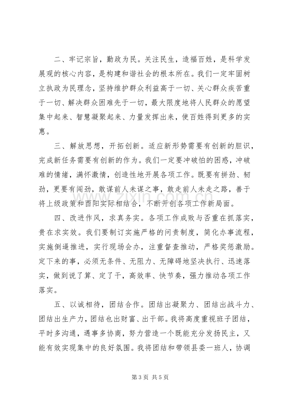 陈勇书记就职表态发言.docx_第3页