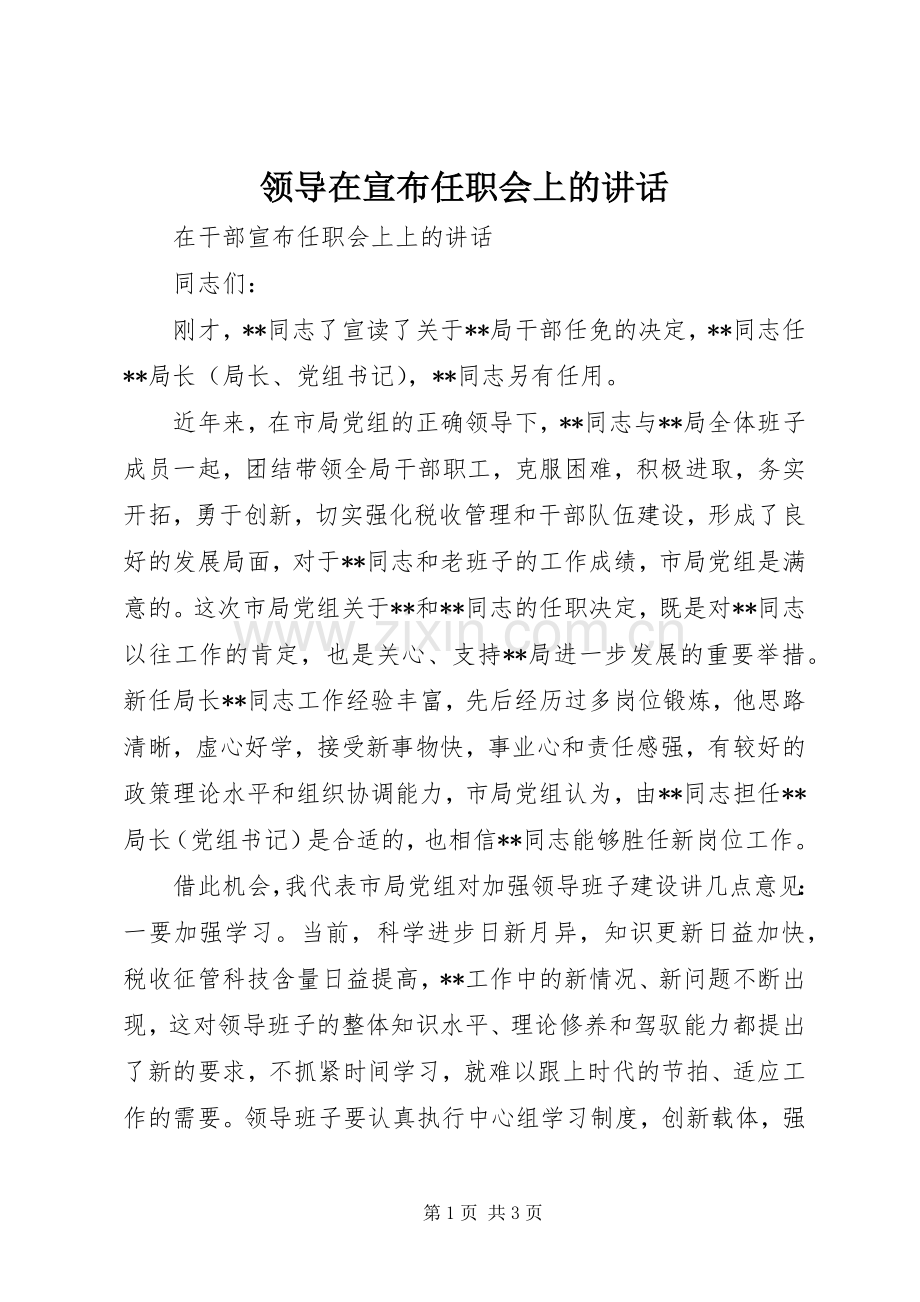 领导在宣布任职会上的讲话.docx_第1页