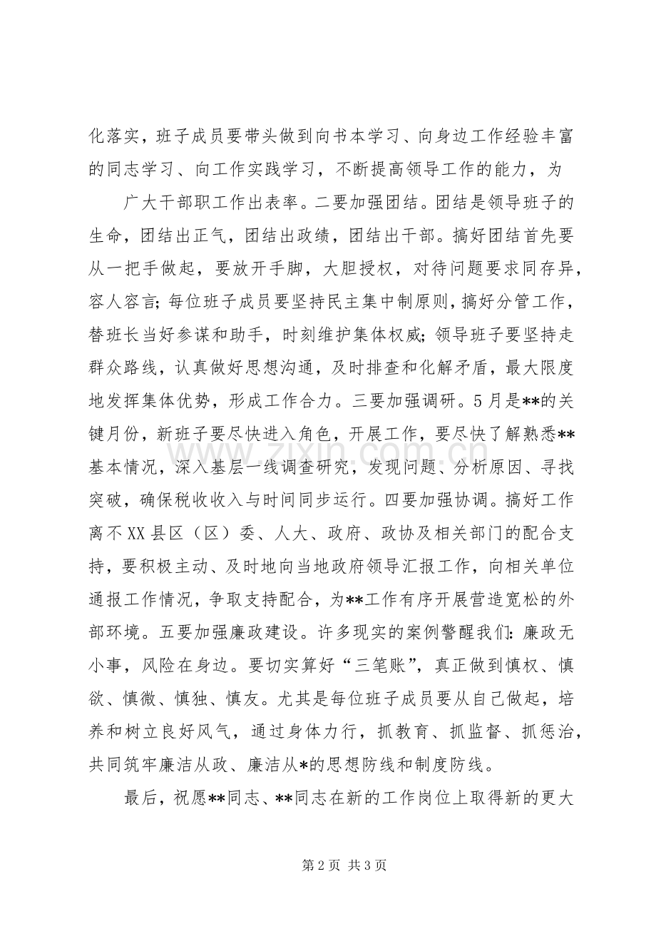 领导在宣布任职会上的讲话.docx_第2页