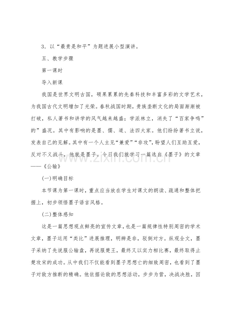 八年级语文公输教案.doc_第2页