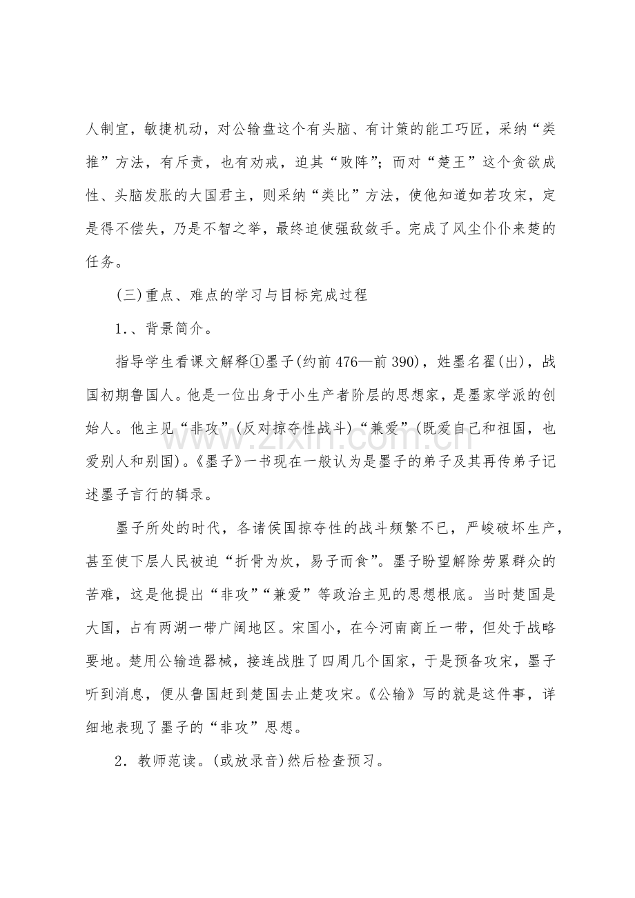 八年级语文公输教案.doc_第3页