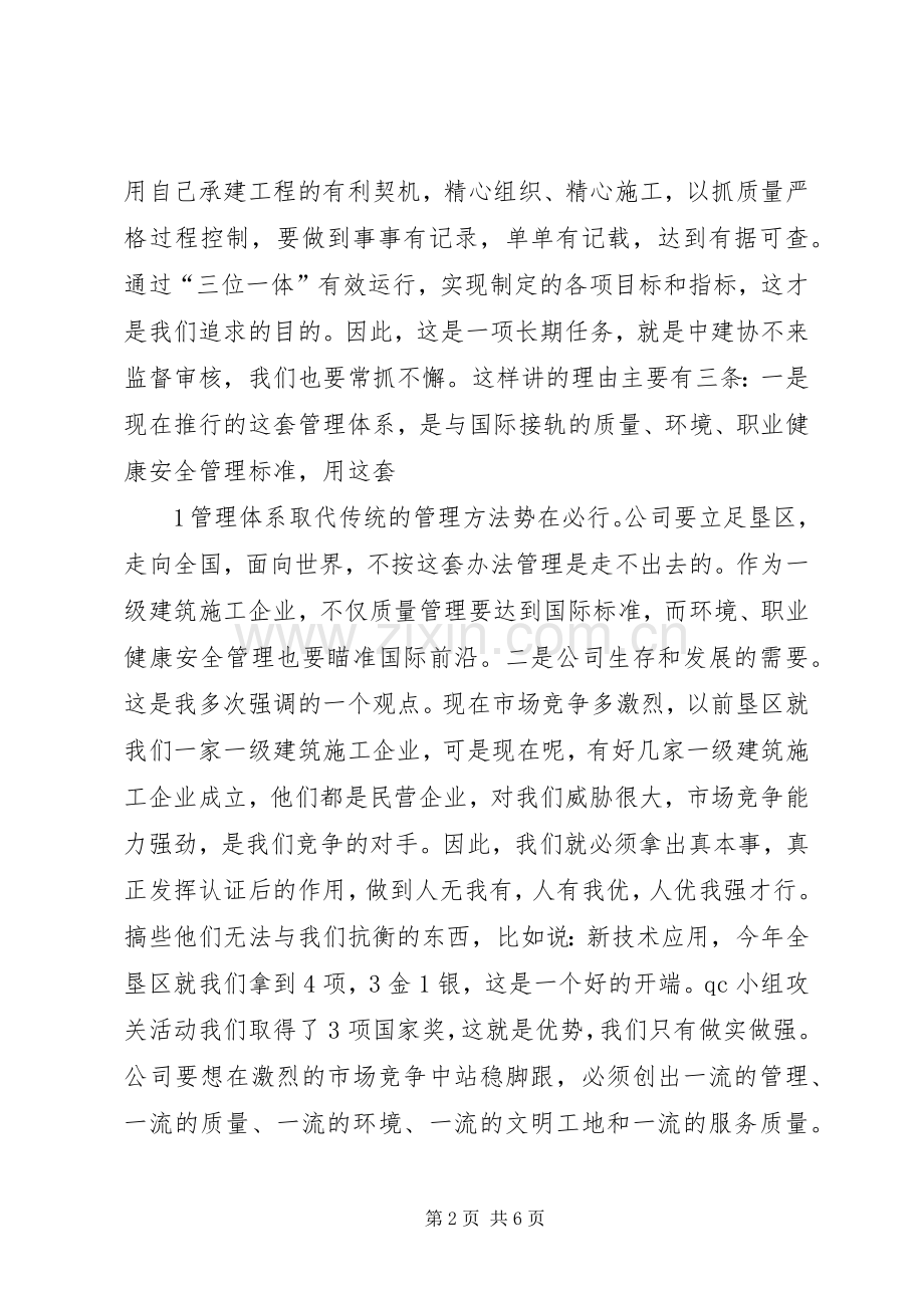 在管理评审会议上的讲话.docx_第2页