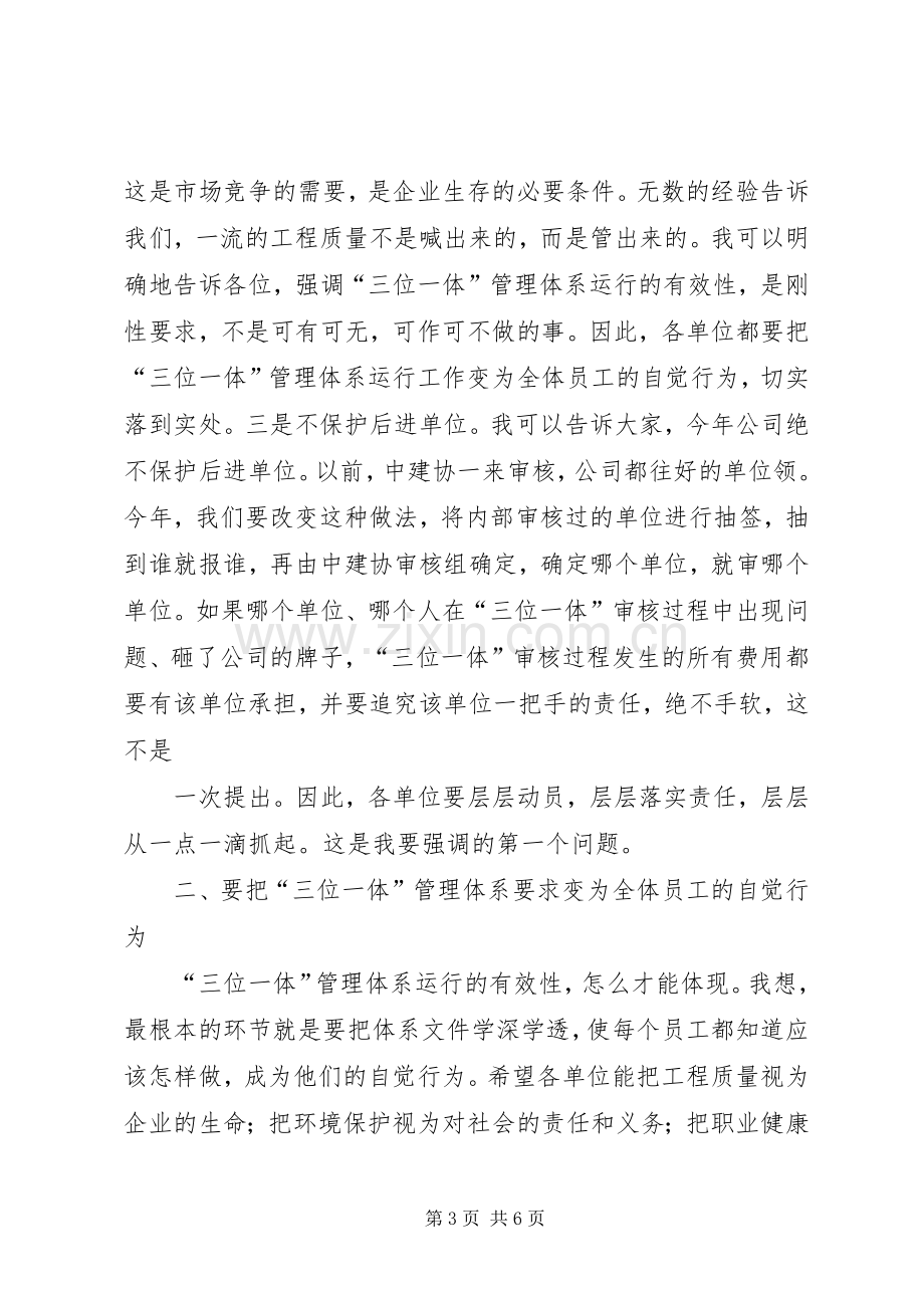 在管理评审会议上的讲话.docx_第3页