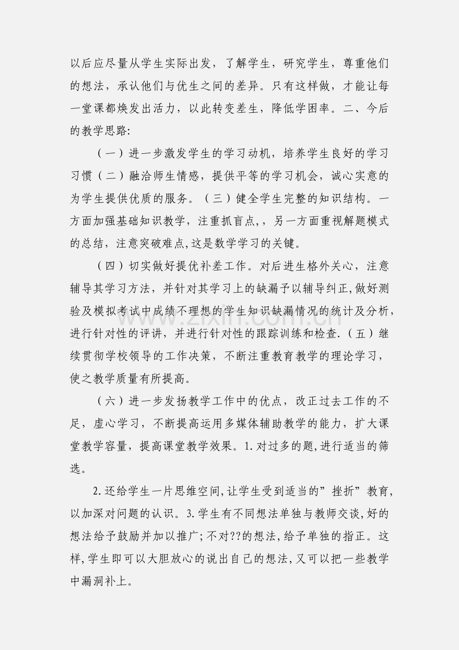 初三上学期数学教学反思.docx_第2页