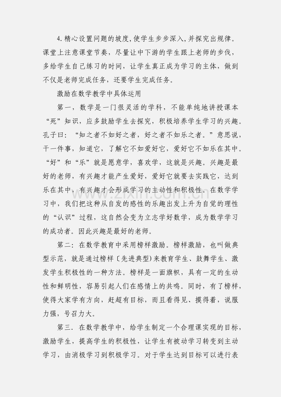 初三上学期数学教学反思.docx_第3页