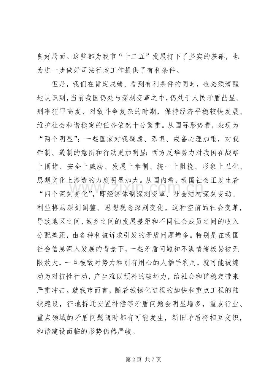 市司法行政工作大会市长发言.docx_第2页