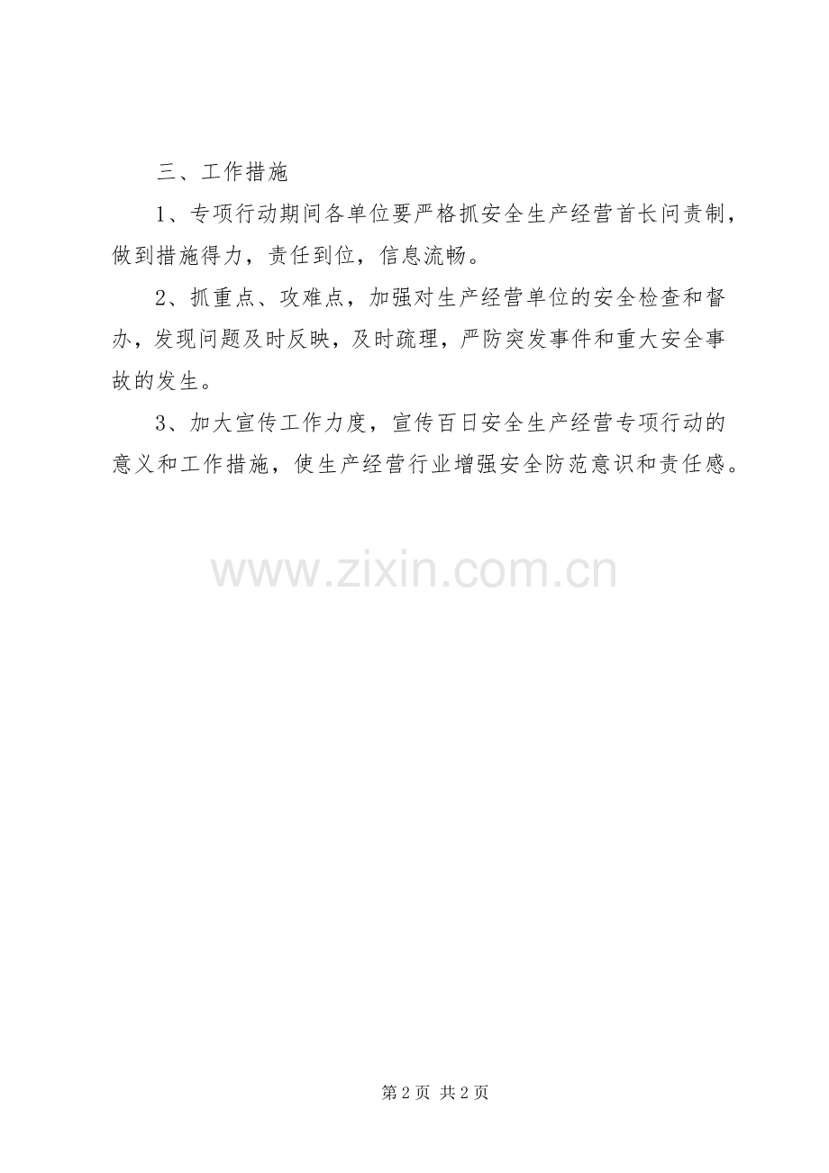 供销社安全生产经营方案.docx_第2页