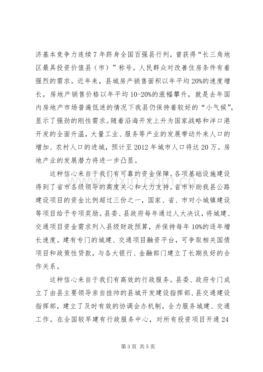 副县长在交通推介会发言.docx_第3页