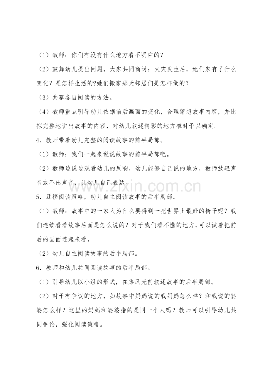 大班语言活动给妈妈一把椅子教案.docx_第2页