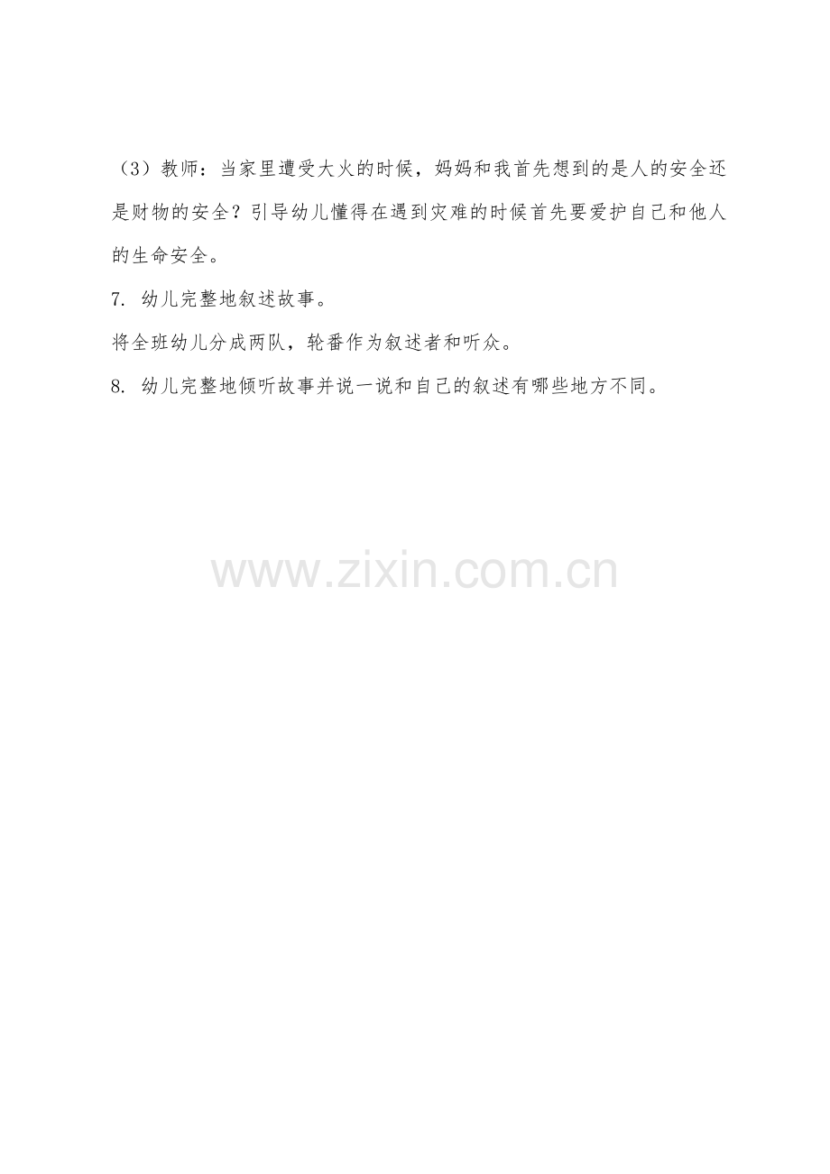 大班语言活动给妈妈一把椅子教案.docx_第3页