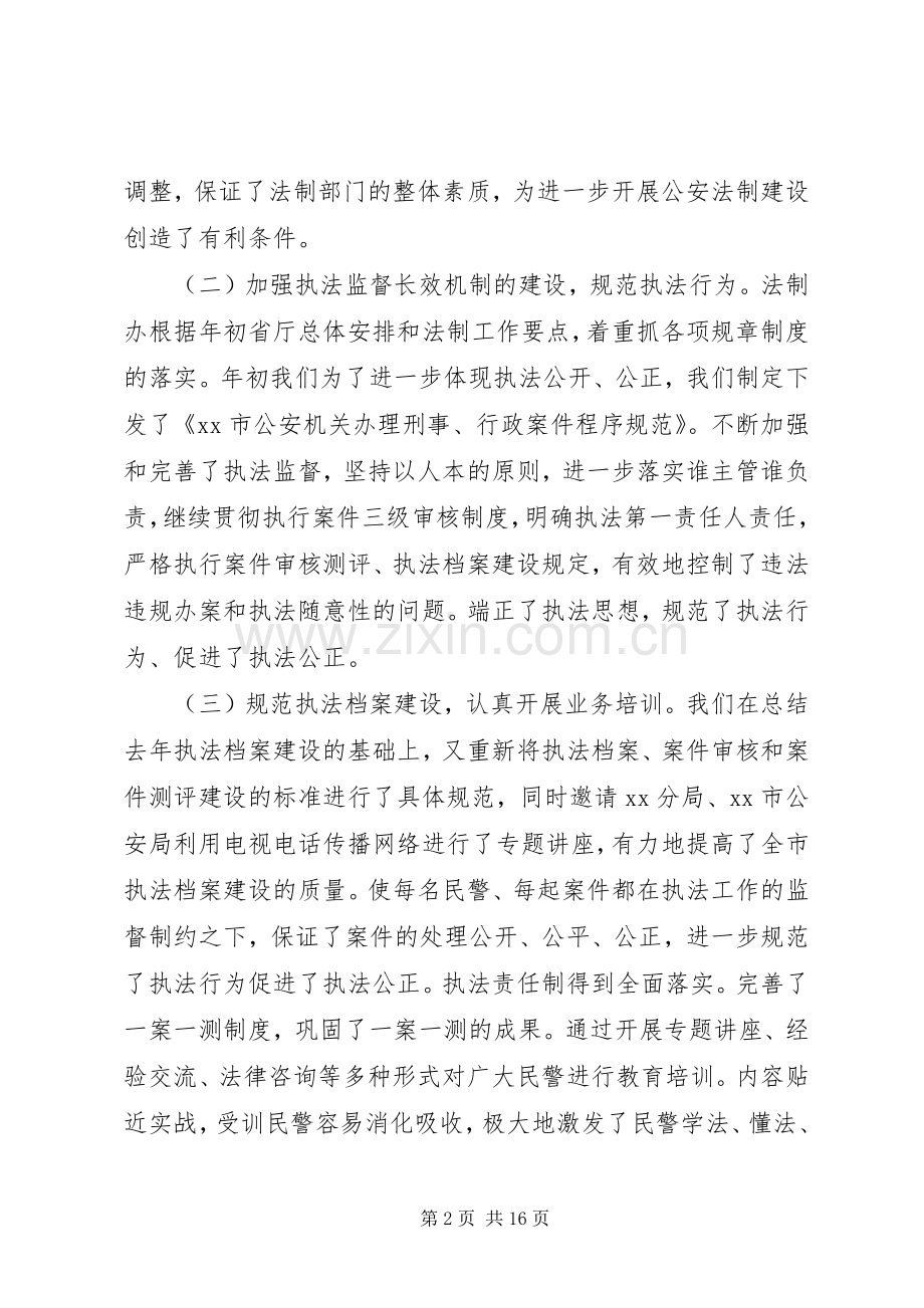 法制局行风评议发言.docx_第2页