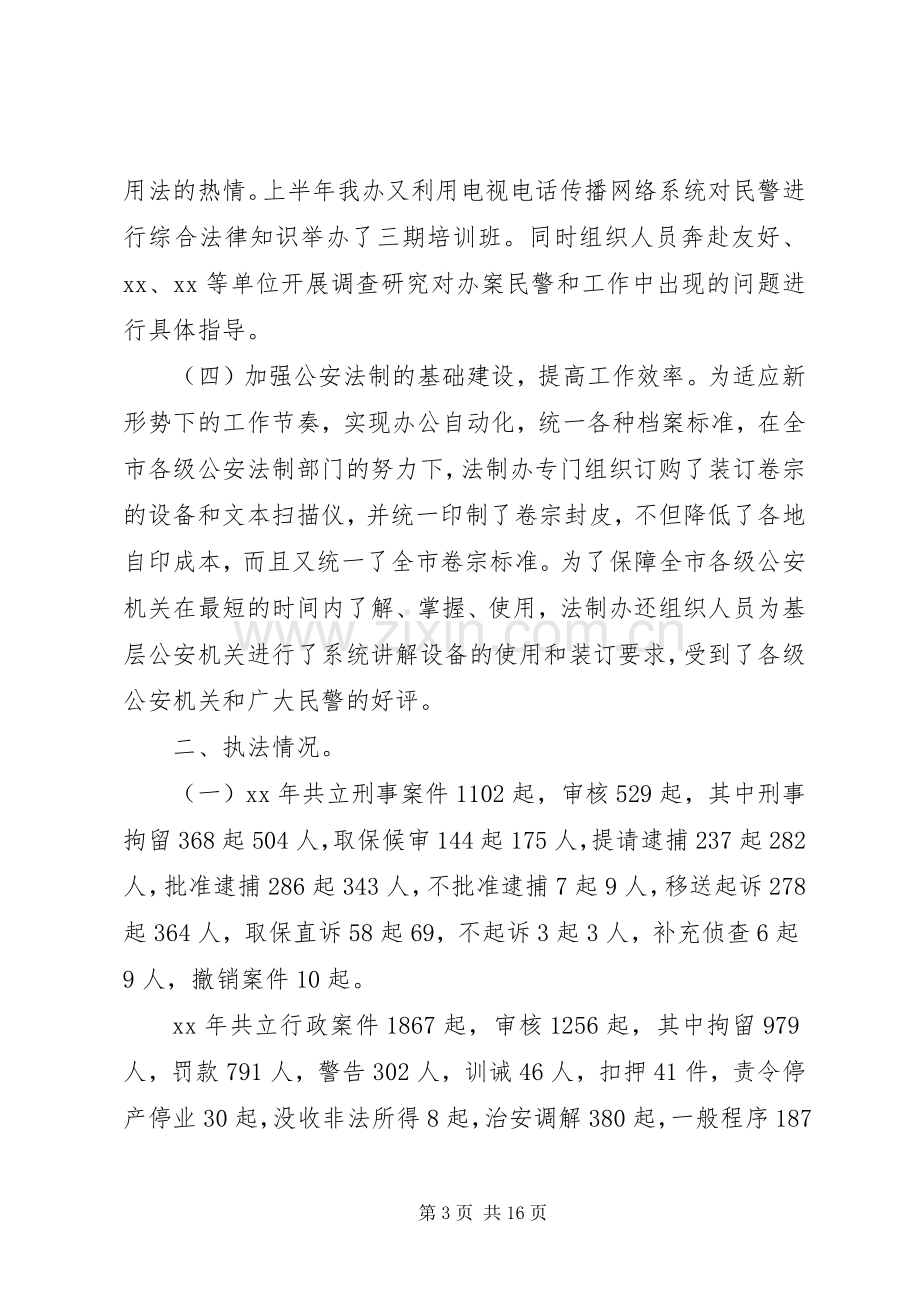 法制局行风评议发言.docx_第3页