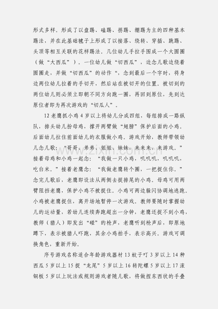 幼儿民间体育游戏集锦.docx_第3页