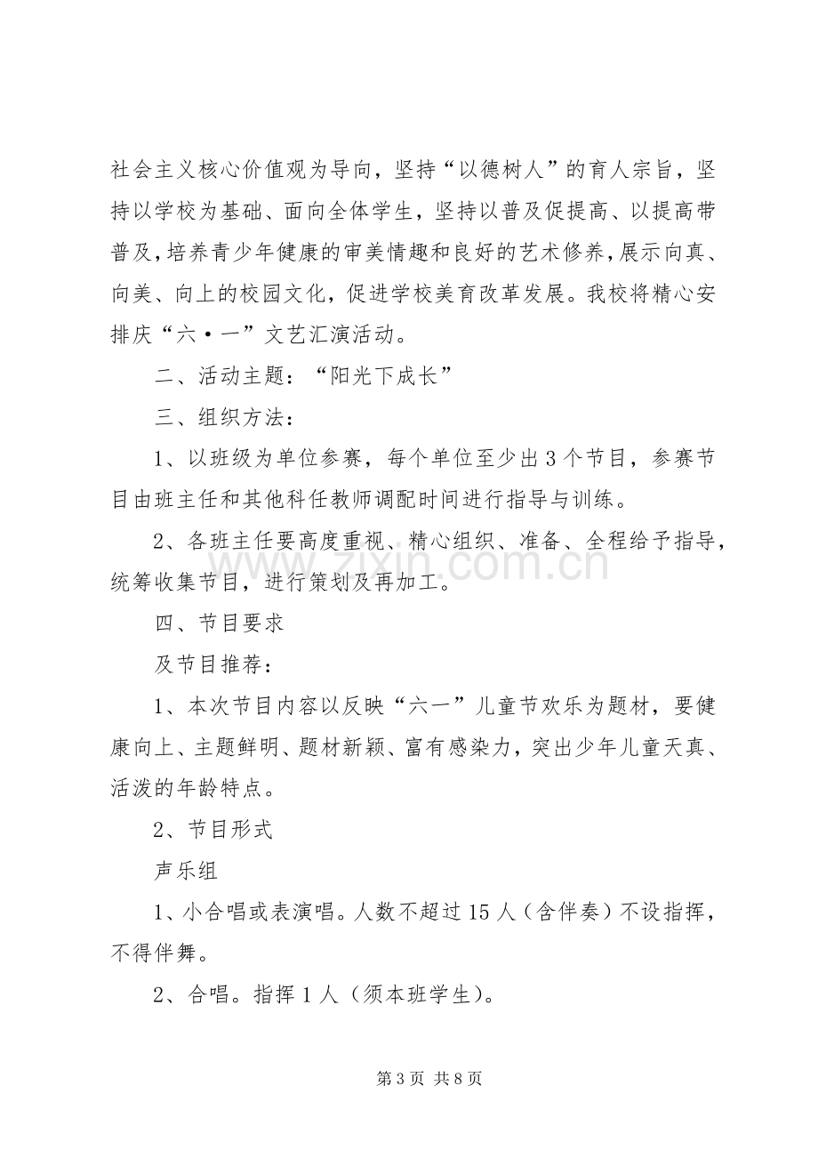 六一节活动实施方案 .docx_第3页