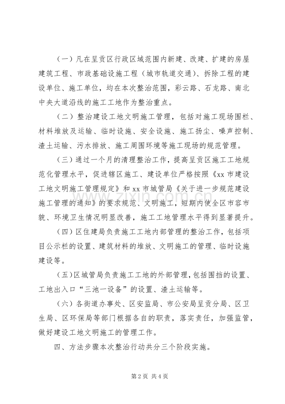 规范建筑工地管理工作方案.docx_第2页