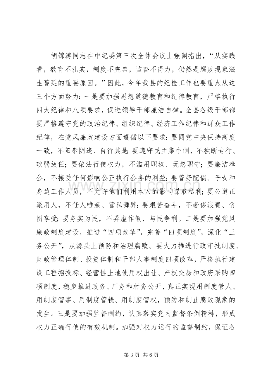 在党务工作会议上的讲话.docx_第3页